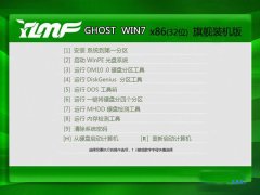 雨林木风 Ghost Win7 Sp1 X86（32位）旗舰装机版 雨林木风86位系统下载