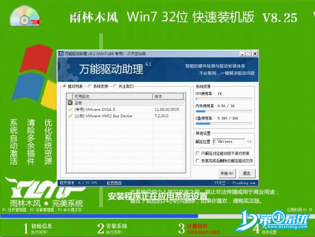 Windows7 雨林木风 32位 快速装机版 V8.25
