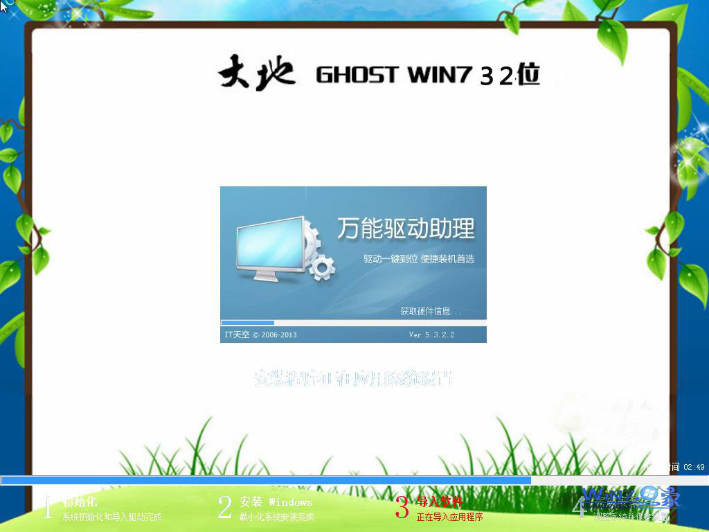 大地Ghost_Win7_Sp1_x 86（32位）旗舰极速版 win7_32位旗舰版系统下载2