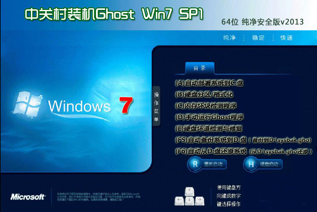 中关村GHOST WIN7 SP1 X86极速纯净版V15.11-01
