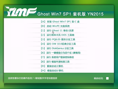 雨林木风GHOST WIN7 SP1 x86旗舰装机版2015.05_雨林木风win7下载