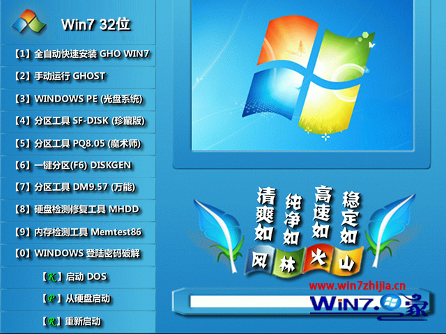 风林火山Ghost_Win7_Sp1_x86安全纯净版（32位）win7_32位纯净版系统下载1
