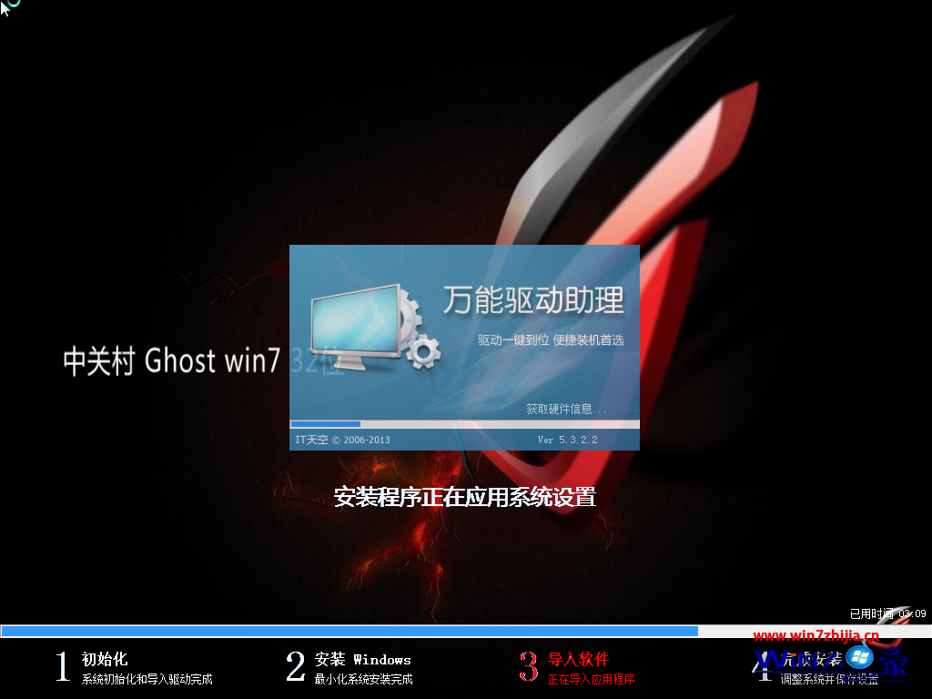 中关村Ghost_Win7_Sp1_x86（32位）旗舰经典版 中关村2015.07最新系统下载2
