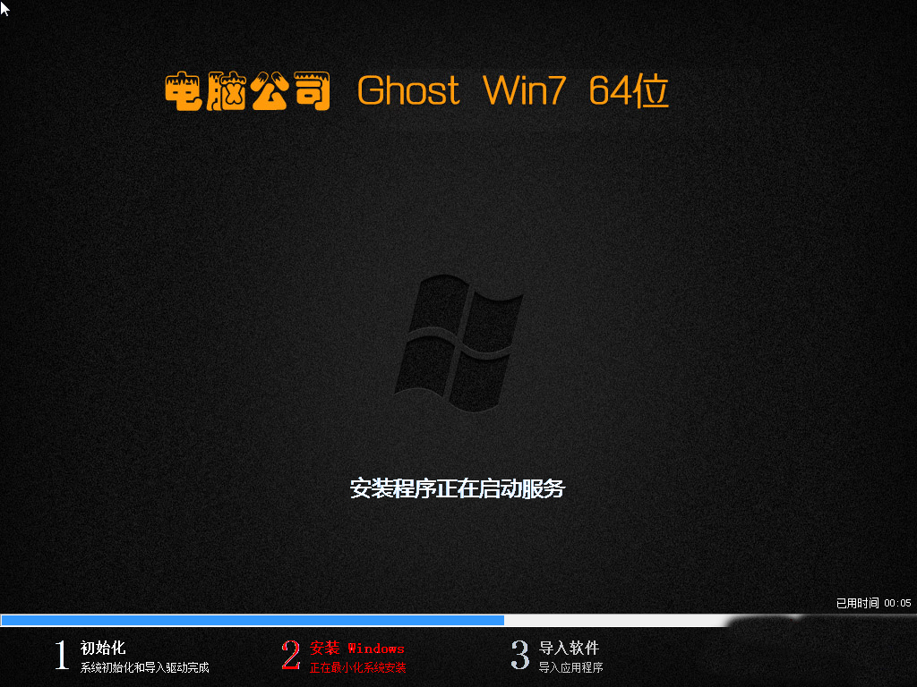 电脑公司Ghost_Win7_sp1_64位增强纯净版 电脑公司2015.07系统下载2