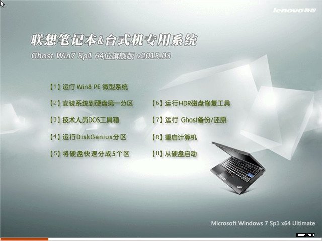 联想笔记本专用ghost_win7_sp1_64位旗舰安全版 联想笔记本64位系统1
