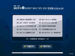 深度技术ghost_win7_sp1_x86（32位）安全旗舰版 win7旗舰版