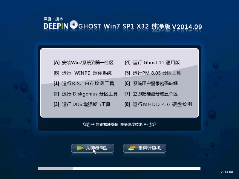 深度技术ghost_win7_sp1_x86（32位）安全旗舰版 win7旗舰版1