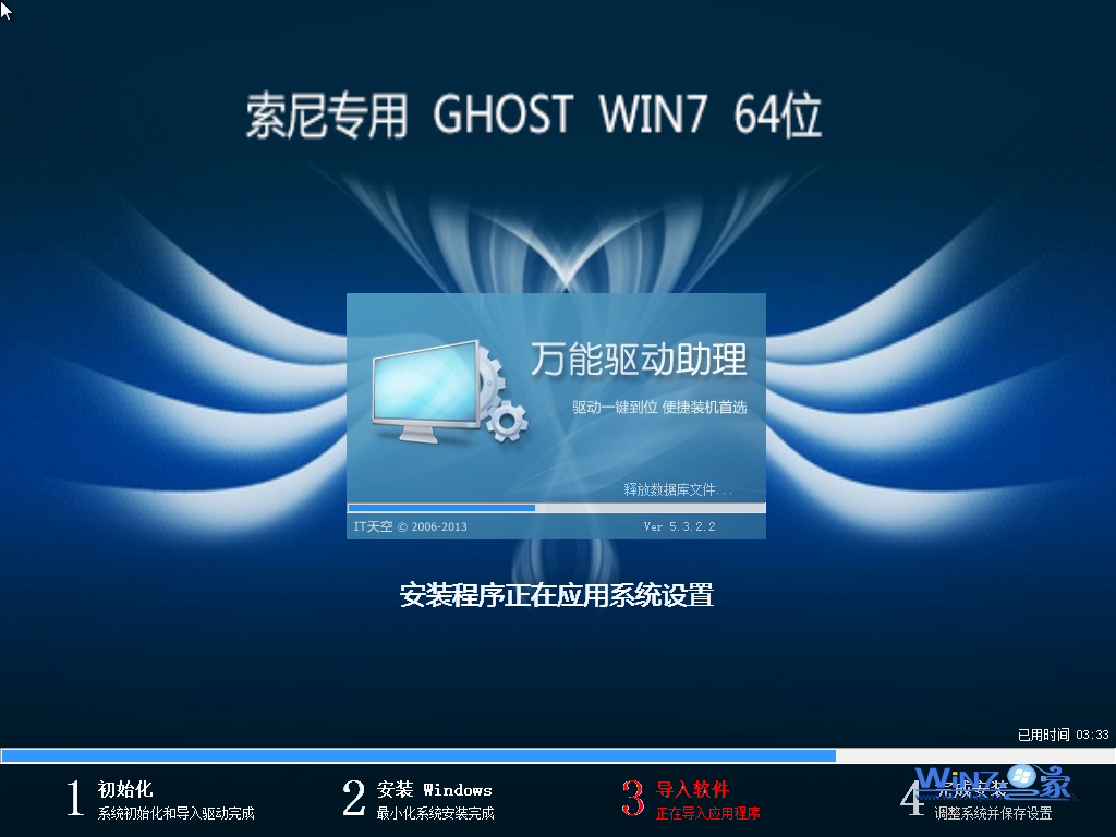 索尼笔记本专用 Ghost_Win7_Sp1_64位安全旗舰版V2020.10