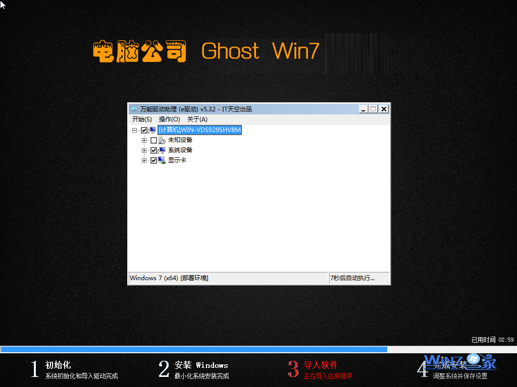电脑公司Ghost_Win7_Sp1_x86（32位）安全旗舰版 win7旗舰版2