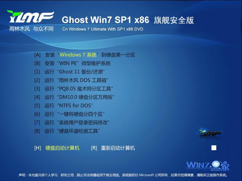 雨林木风 ghost win7 64位 旗舰版 V2020.10