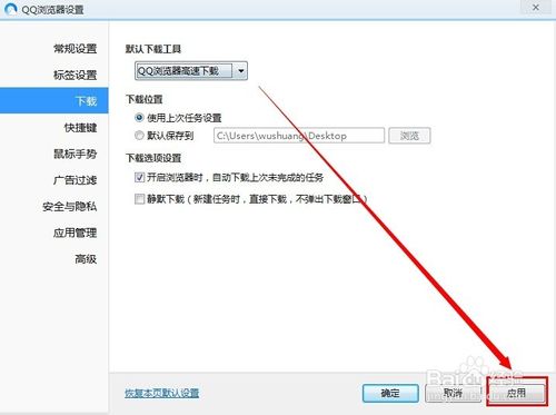 QQ浏览器默认下载工具设置教程