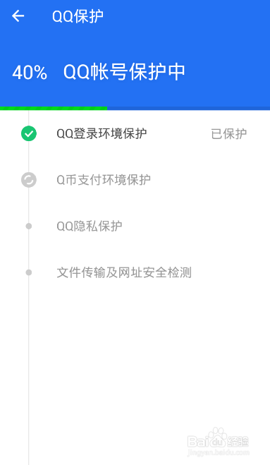手机管家QQ保护功能如何开启？