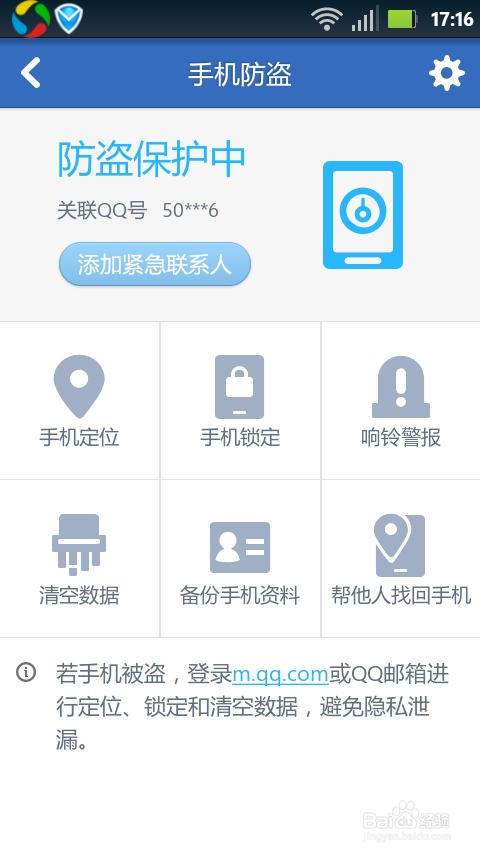 腾讯QQ手机管家怎么找回手机QQ手机管家如何防盗