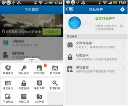 隐私保护功能：腾讯手机QQ管家私密相册怎么用