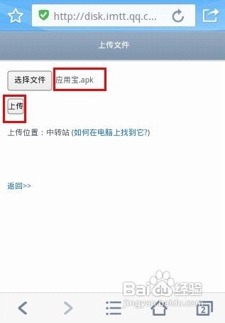 QQ浏览器上传下载文件手机QQ浏览器上传已下载文件的方法