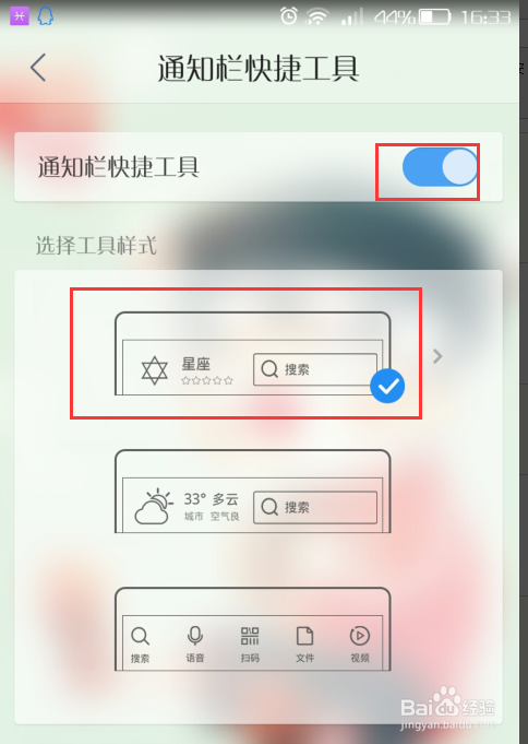 怎么关闭/更换QQ手机浏览器的通知栏小工具