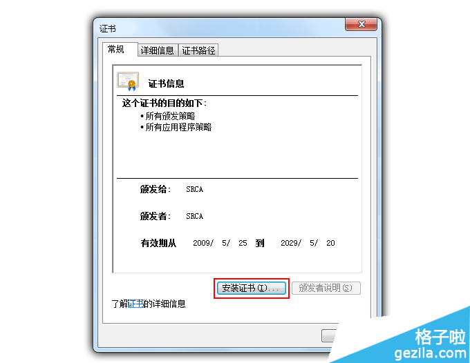 QQ浏览器安全证书错误提示解决教程