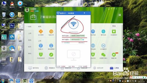QQ管家wifi共享精灵开启教程
