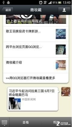 手机QQ浏览器微收藏领跑云服务功能
