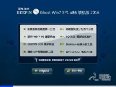 深度技术GHOST WIN7 SP1 32位旗舰版V2016.06_最新深度WIN7旗舰版