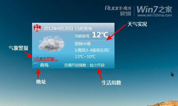 win7 天气 Win7自带桌面小工具天气预报来自中国天气网