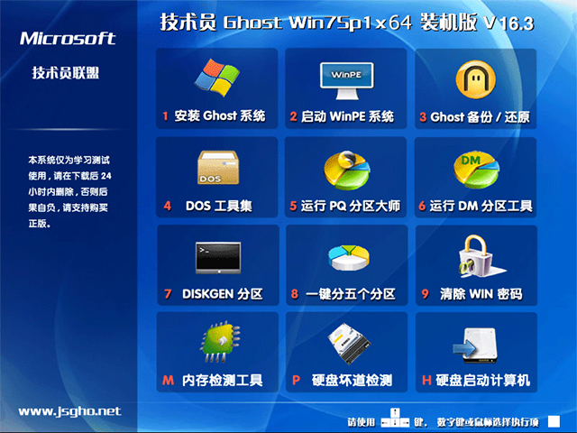 技术员windows7纯净版64位系统下载1
