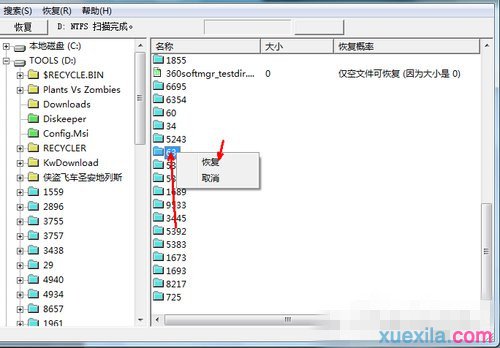 Win7系统不小心删除的文件怎样恢复(4)