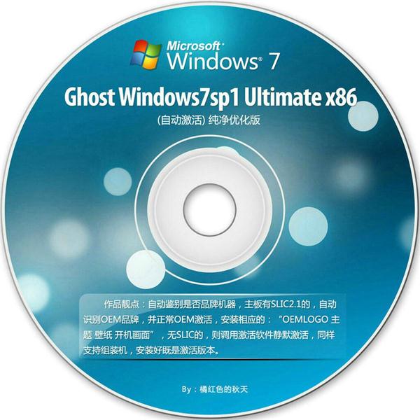 Ghost Win7 64位忧化纯净版系统下载 V2017.02