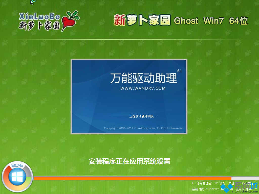 新萝卜家园ghost win7 64位旗舰版(2)