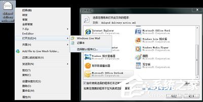 番茄花园Windows7中文件关联和打开方式有问题的解决方法(3)