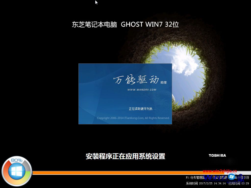 东芝笔记本windows7旗舰版32位系统下载v1803
