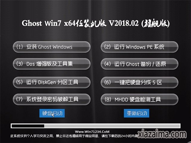 技术员联盟Windows7旗舰版64位系统下载 v1803