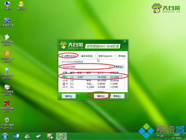 u盘怎么装win7系统(6)
