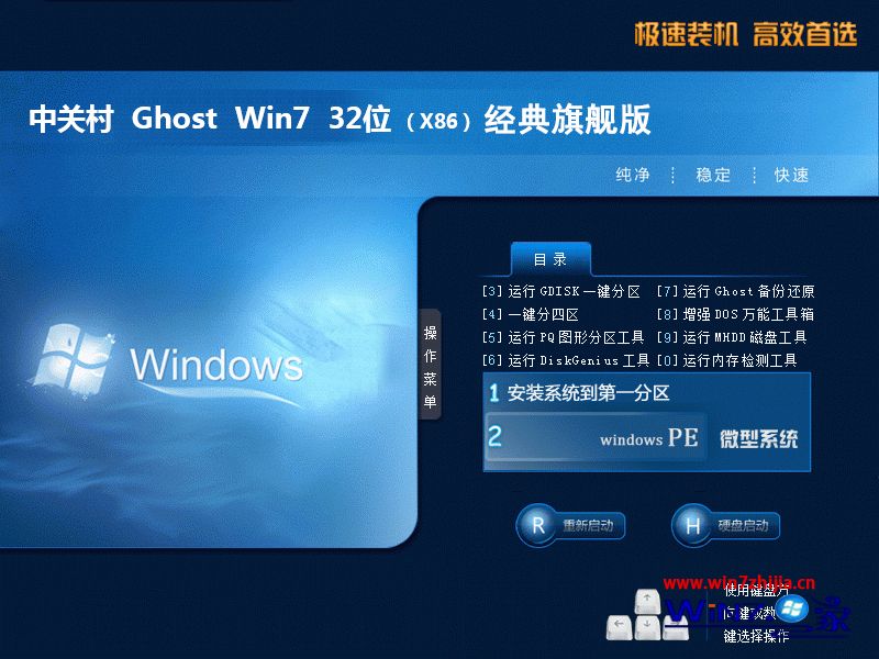 中关村Windows7旗舰版32位系统下载v1803