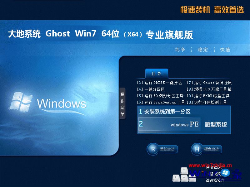 大地Windows7旗舰版64位系统下载v1803