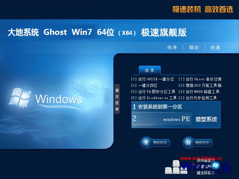 大地Windows7旗舰版32位系统下载v1804