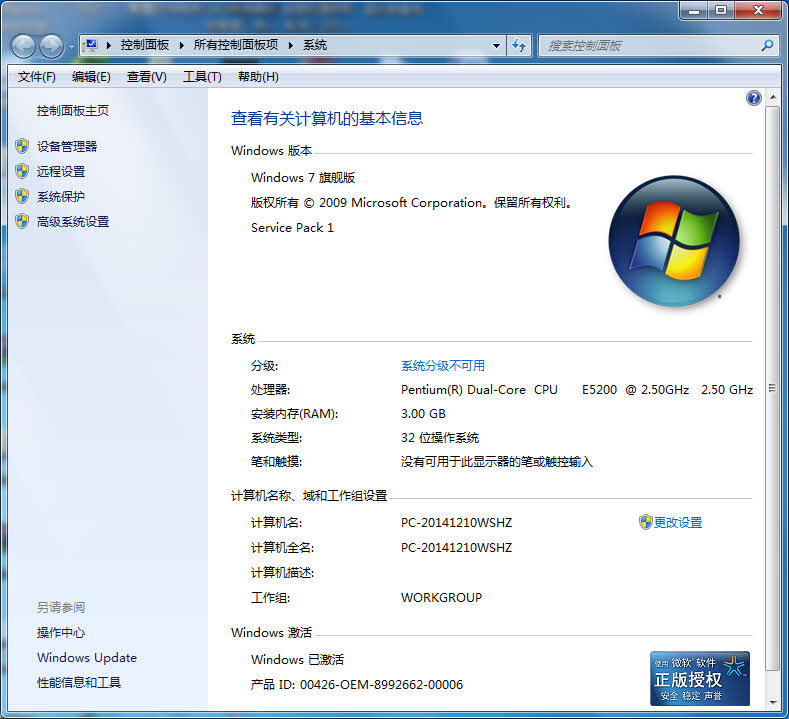 windows7原版系统最新32位旗舰版(1)