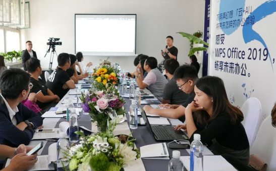 金山在北京举行WPS Office 2019企业版媒体沟通会
