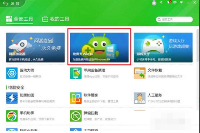 升级windows10系统