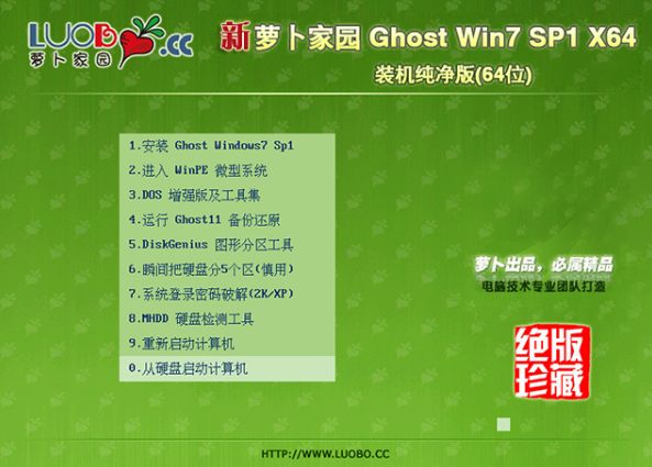 新萝卜家园ghost win7 sp1 x64纯净版系统V201907