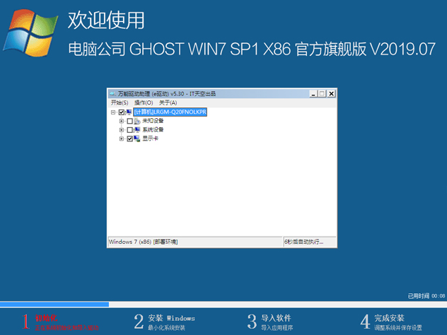 电脑公司GHOST WIN7 X86旗舰版系统V201907(1)