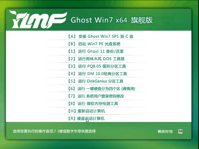 雨林木风Ghost Win7 X6旗舰版系统下载V201907