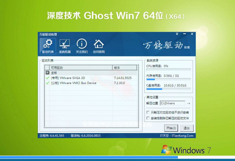 深度技术ghost win7 64位旗舰版系统V201907(1)