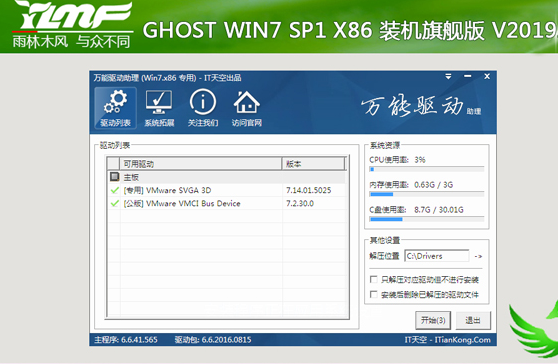 雨林木风Ghost Win7 SP1 X86装机旗舰版系统V201907