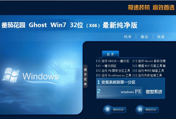 番茄花园Ghost Windows7 Sp1 X86简体中文纯净版系统V201907