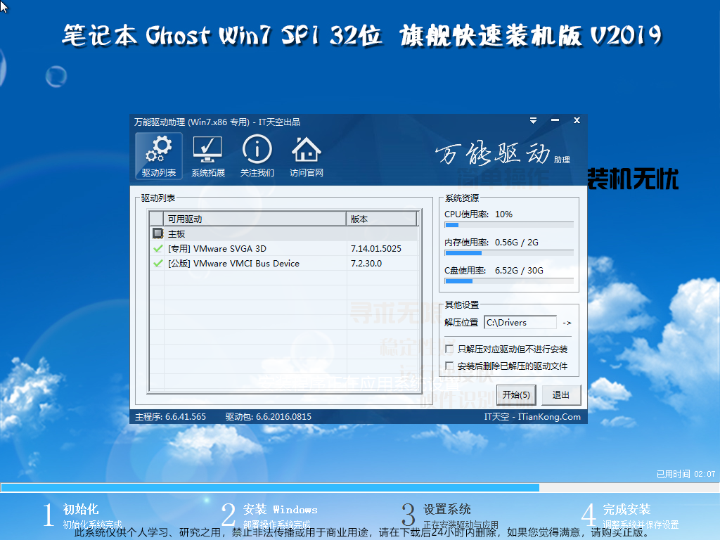 笔记本Win7 SP1 32位装机旗舰版版系统V201907(2)