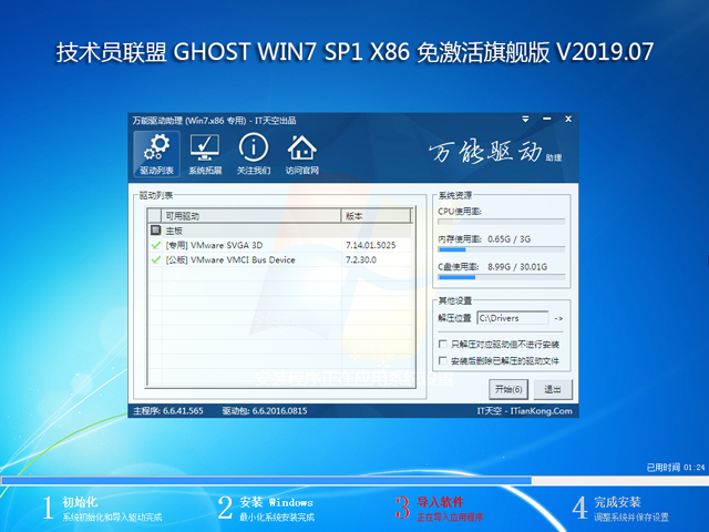 技术员联盟Ghost Win7 SP1 X86装机旗舰版系统V201907(1)