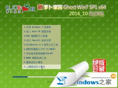 新萝卜家园ghost win7 SP1 X64纯净装机版系统V201907