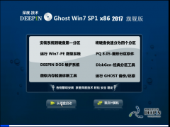 深度技术Ghost win7 SP1 32旗舰版系统V201907