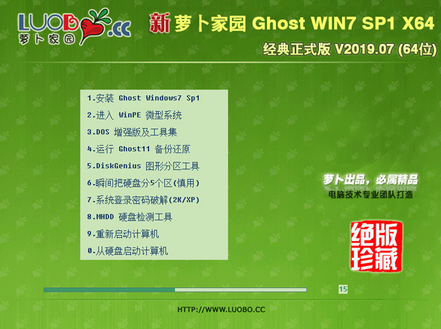 新萝卜家园Ghost Win7 SP1 X64经典纯净版系统下载V201907